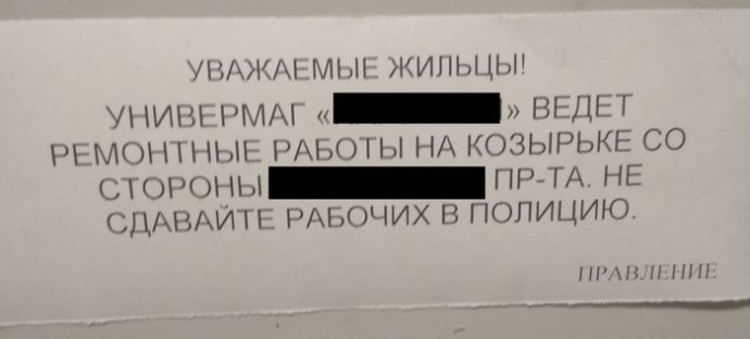 13 смешных объявлений