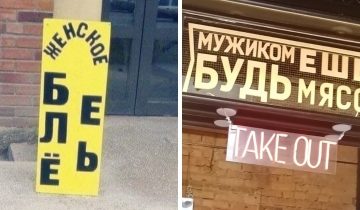 Создатели надписей сглупили