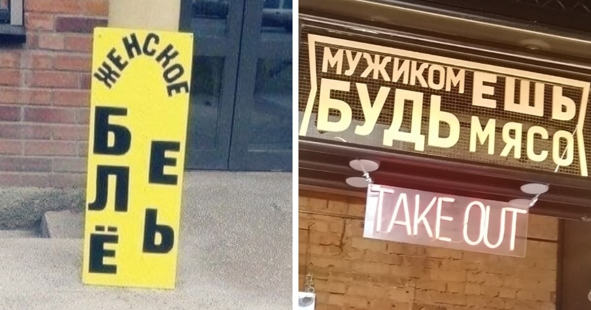 Создатели надписей сглупили