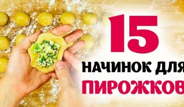 Начинка для пирожков