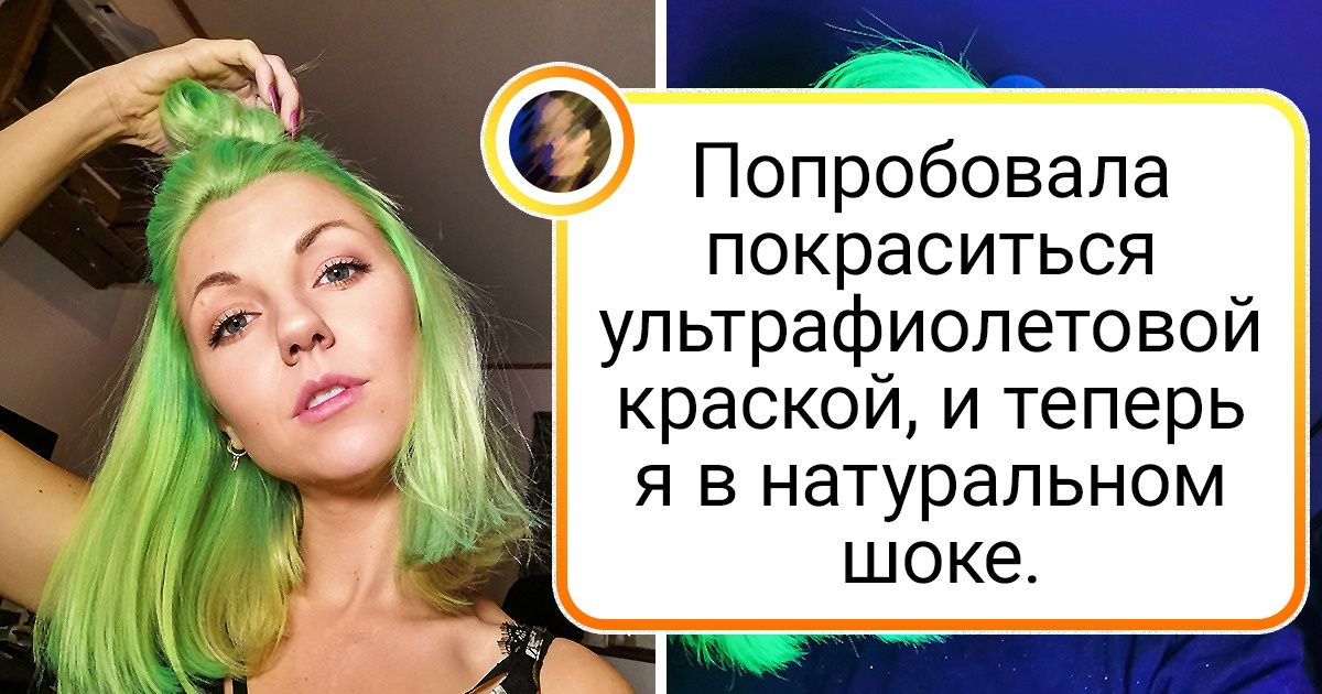 Яркие волосы