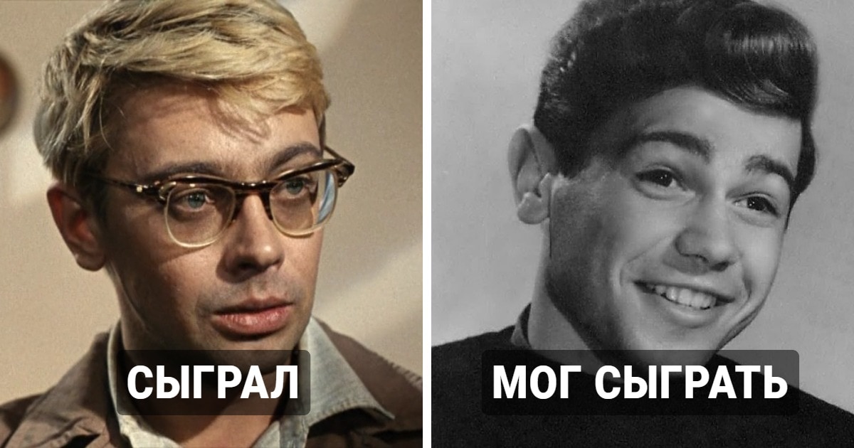 могли сыграть другие актёры