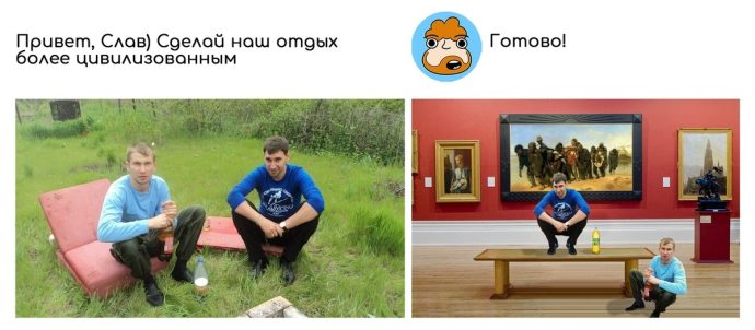 Что сказали, то и сделал