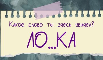 Какое слово с картинки