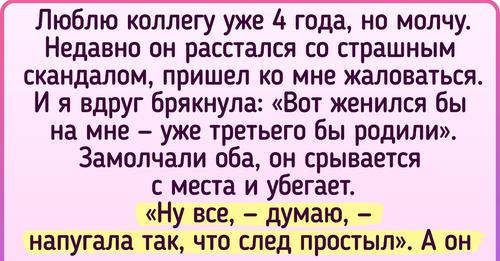 18 человек, которые завели роман на работе, а потом обалдели от того